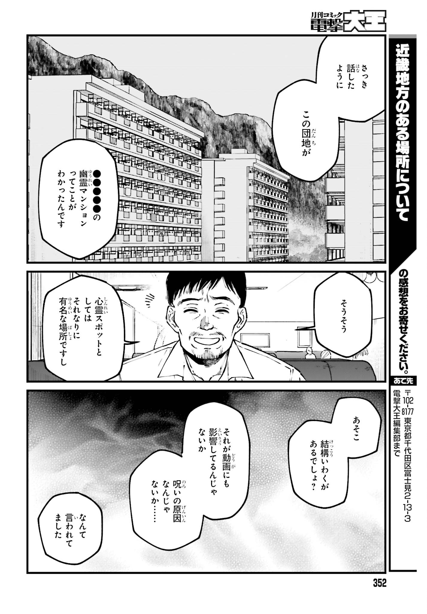 近畿地方のある場所について 第9話 - Page 16