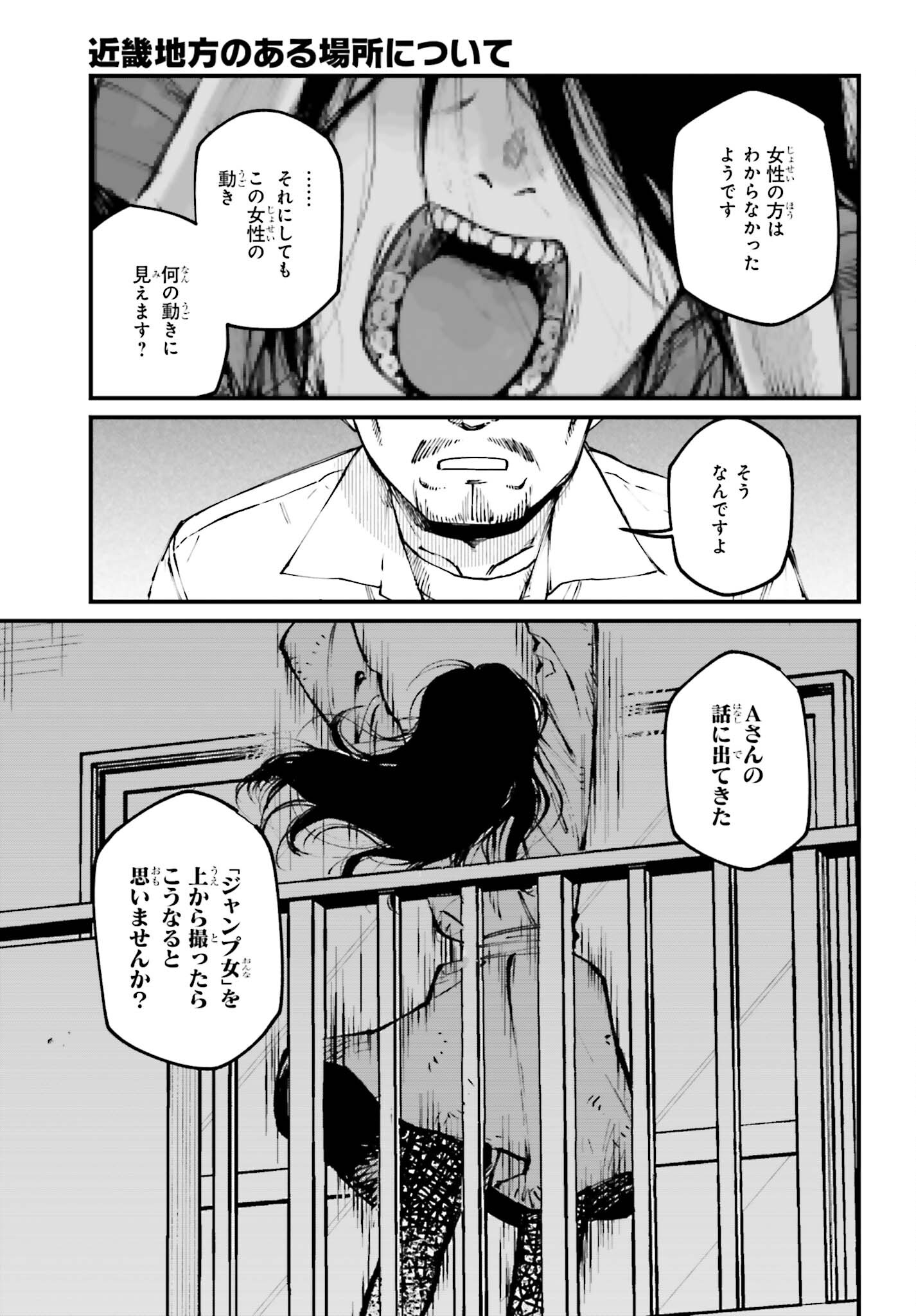 近畿地方のある場所について 第9話 - Page 17