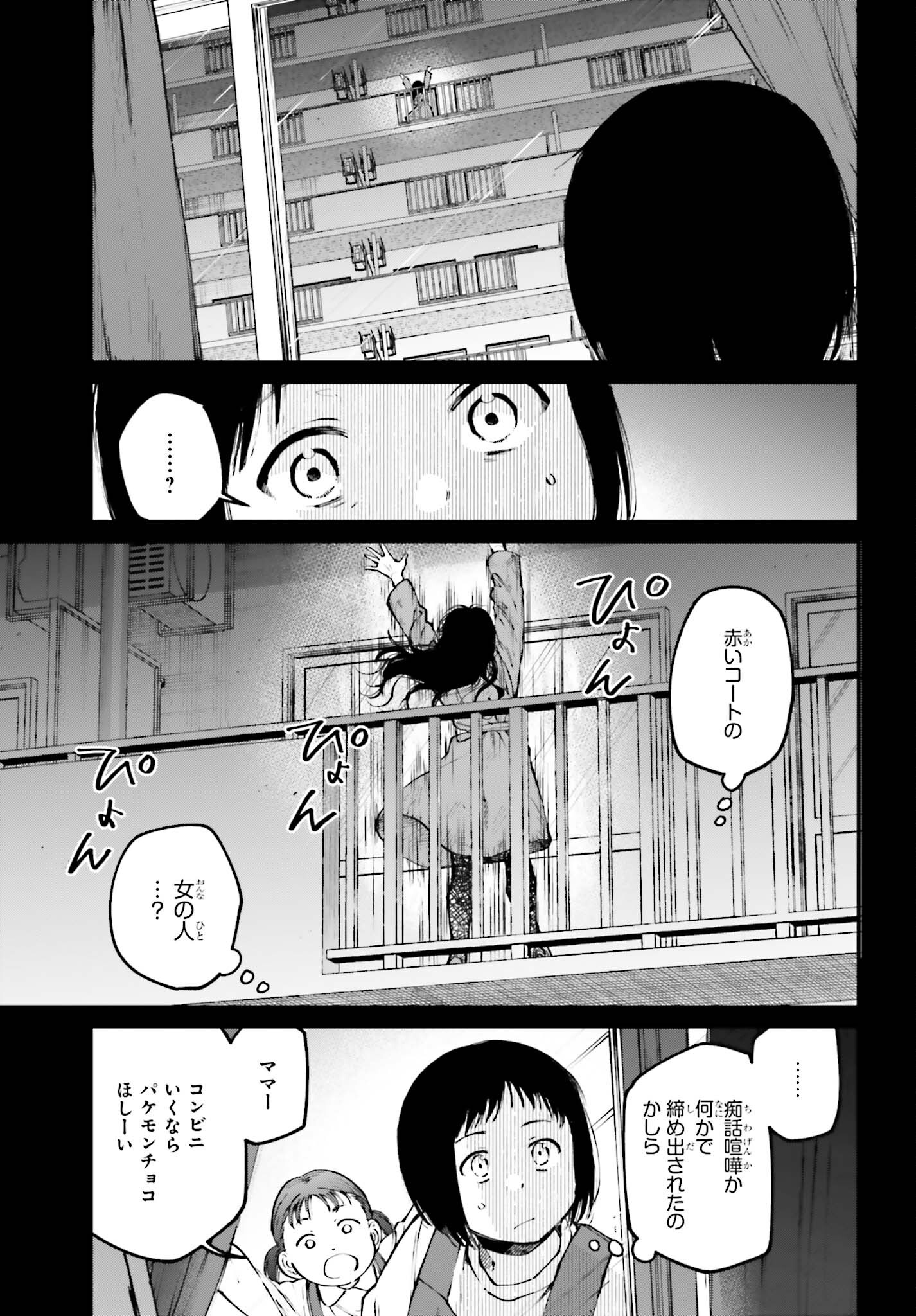 近畿地方のある場所について 第9話 - Page 3