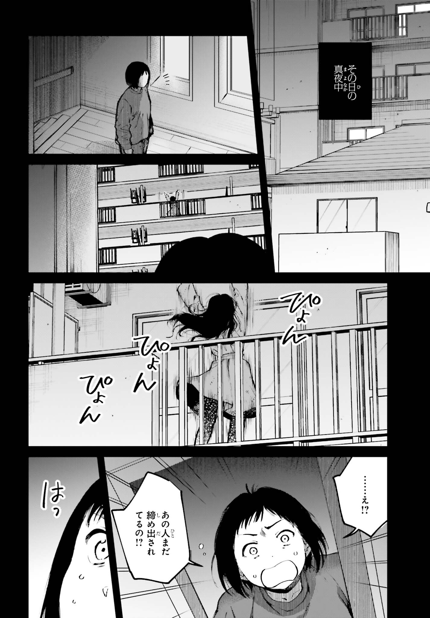 近畿地方のある場所について 第9話 - Page 4