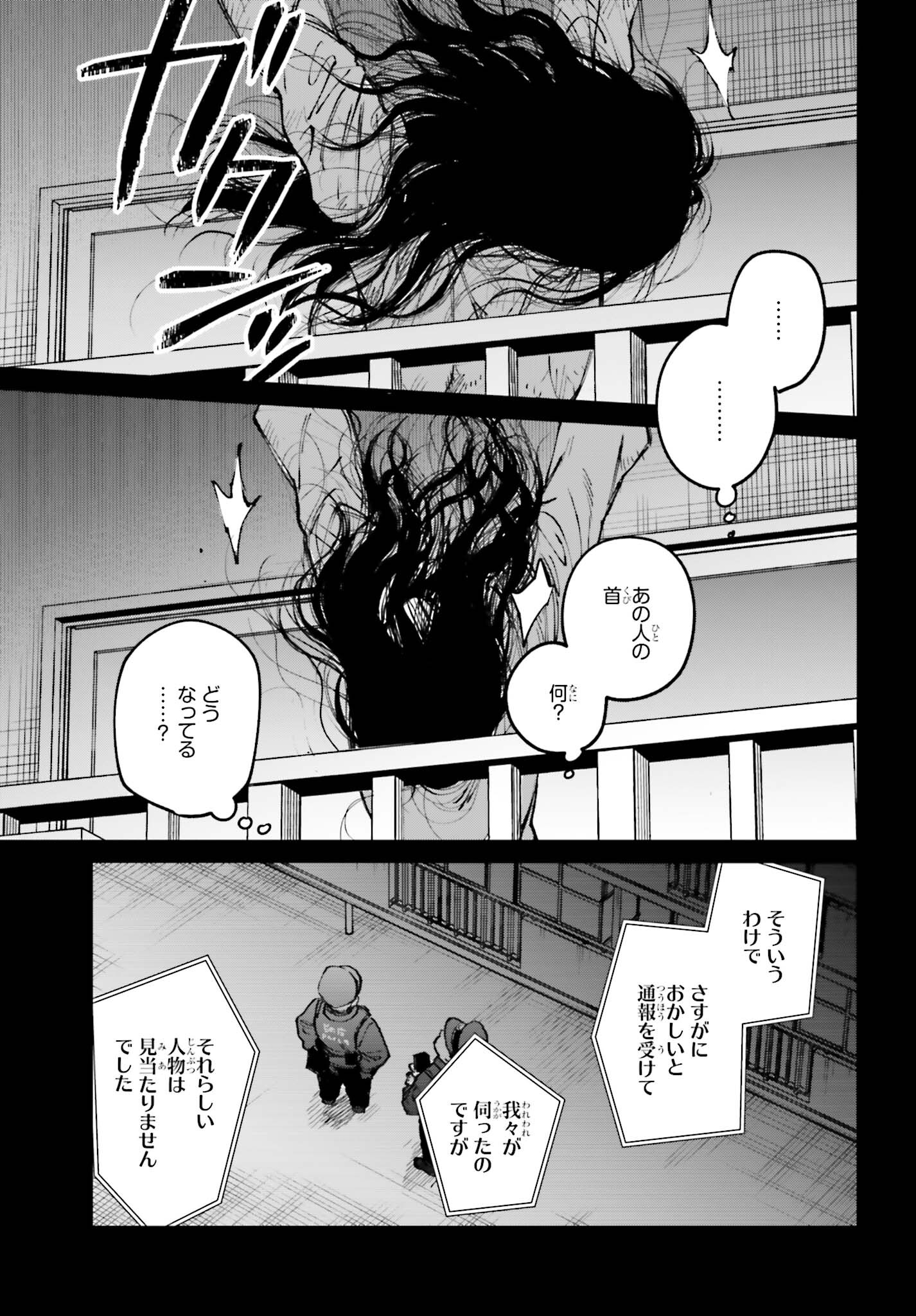 近畿地方のある場所について 第9話 - Page 5