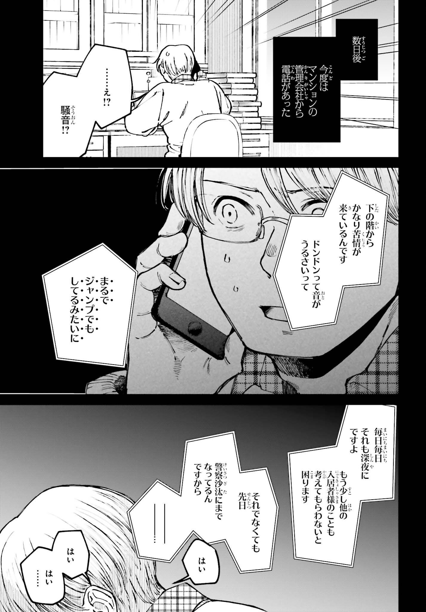 近畿地方のある場所について 第9話 - Page 7