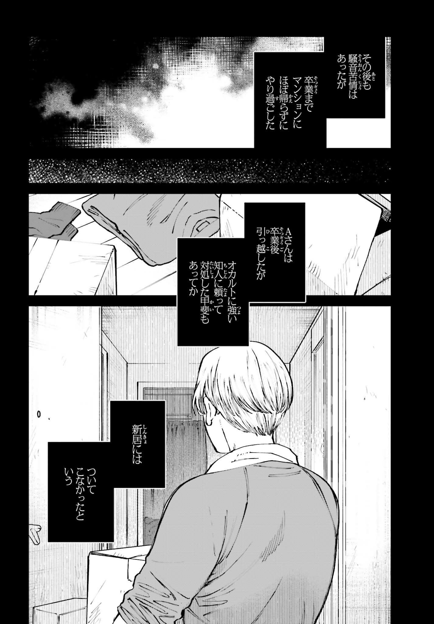 近畿地方のある場所について 第9話 - Page 10