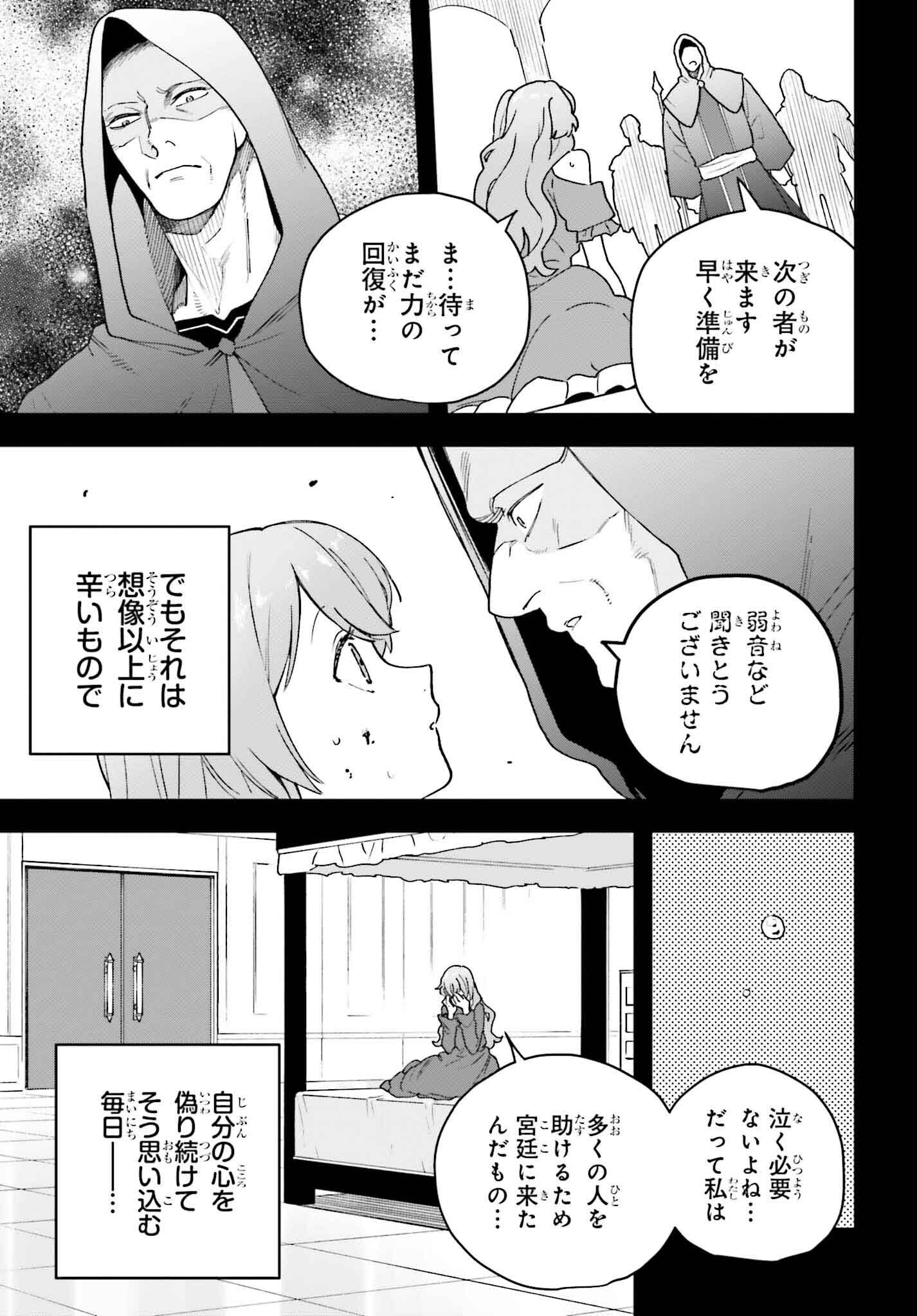 私は偽聖女らしいので、宮廷を出て隣国で暮らします 第1話 - Page 11