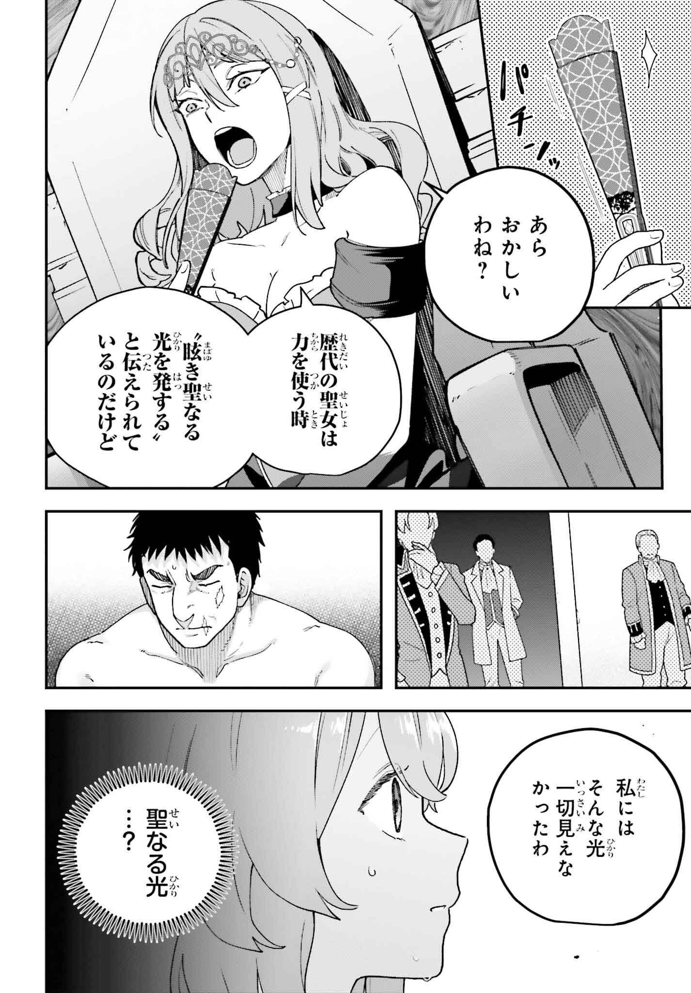 私は偽聖女らしいので、宮廷を出て隣国で暮らします 第1話 - Page 16