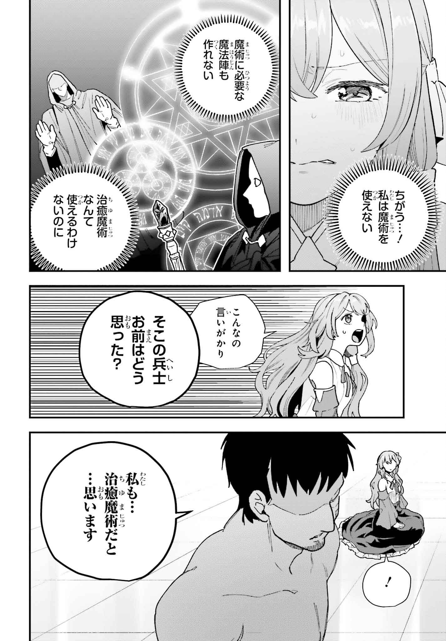 私は偽聖女らしいので、宮廷を出て隣国で暮らします 第1話 - Page 18