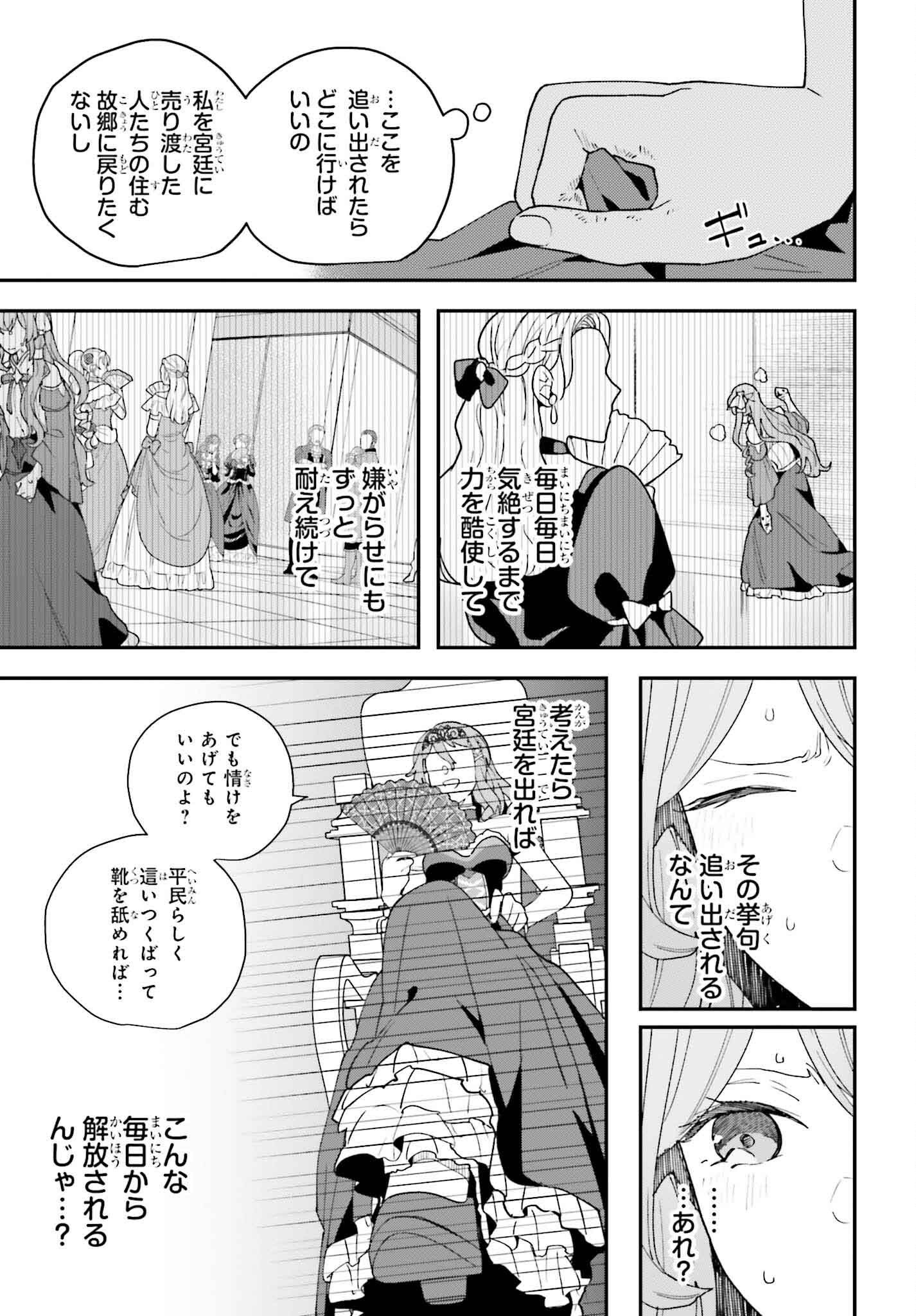 私は偽聖女らしいので、宮廷を出て隣国で暮らします 第1話 - Page 21