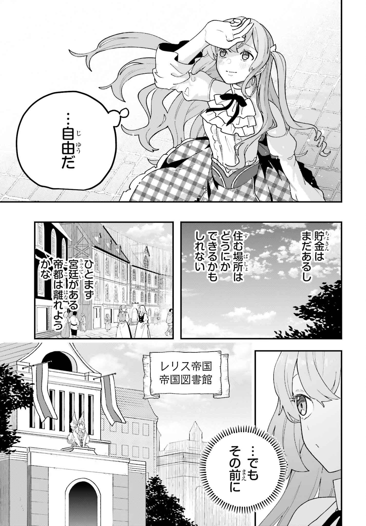 私は偽聖女らしいので、宮廷を出て隣国で暮らします 第1話 - Page 25