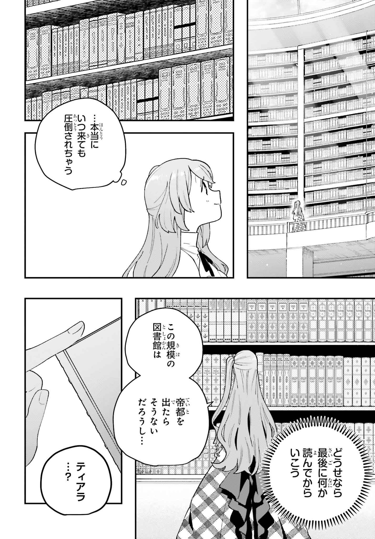 私は偽聖女らしいので、宮廷を出て隣国で暮らします 第1話 - Page 26