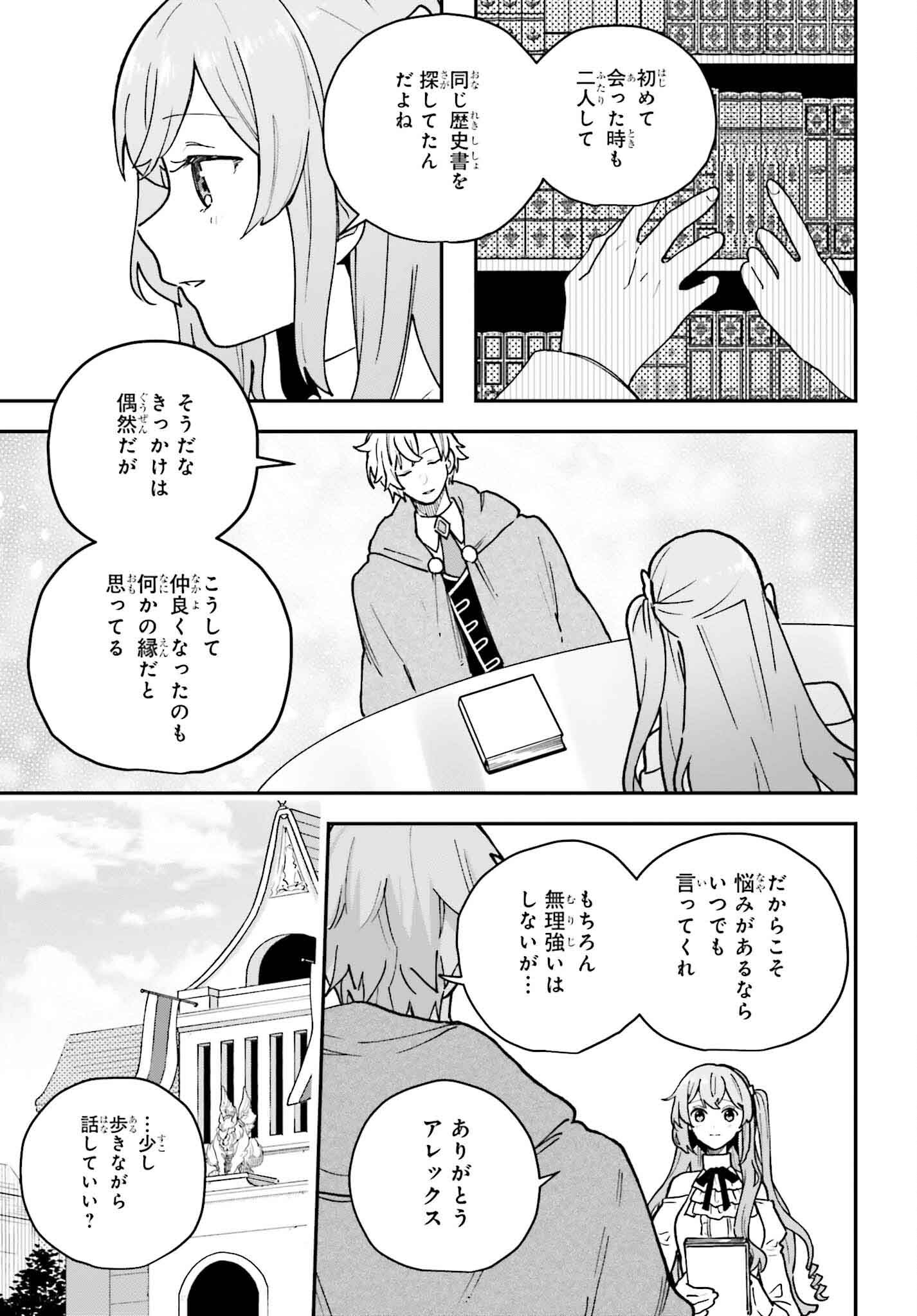 私は偽聖女らしいので、宮廷を出て隣国で暮らします 第1話 - Page 29