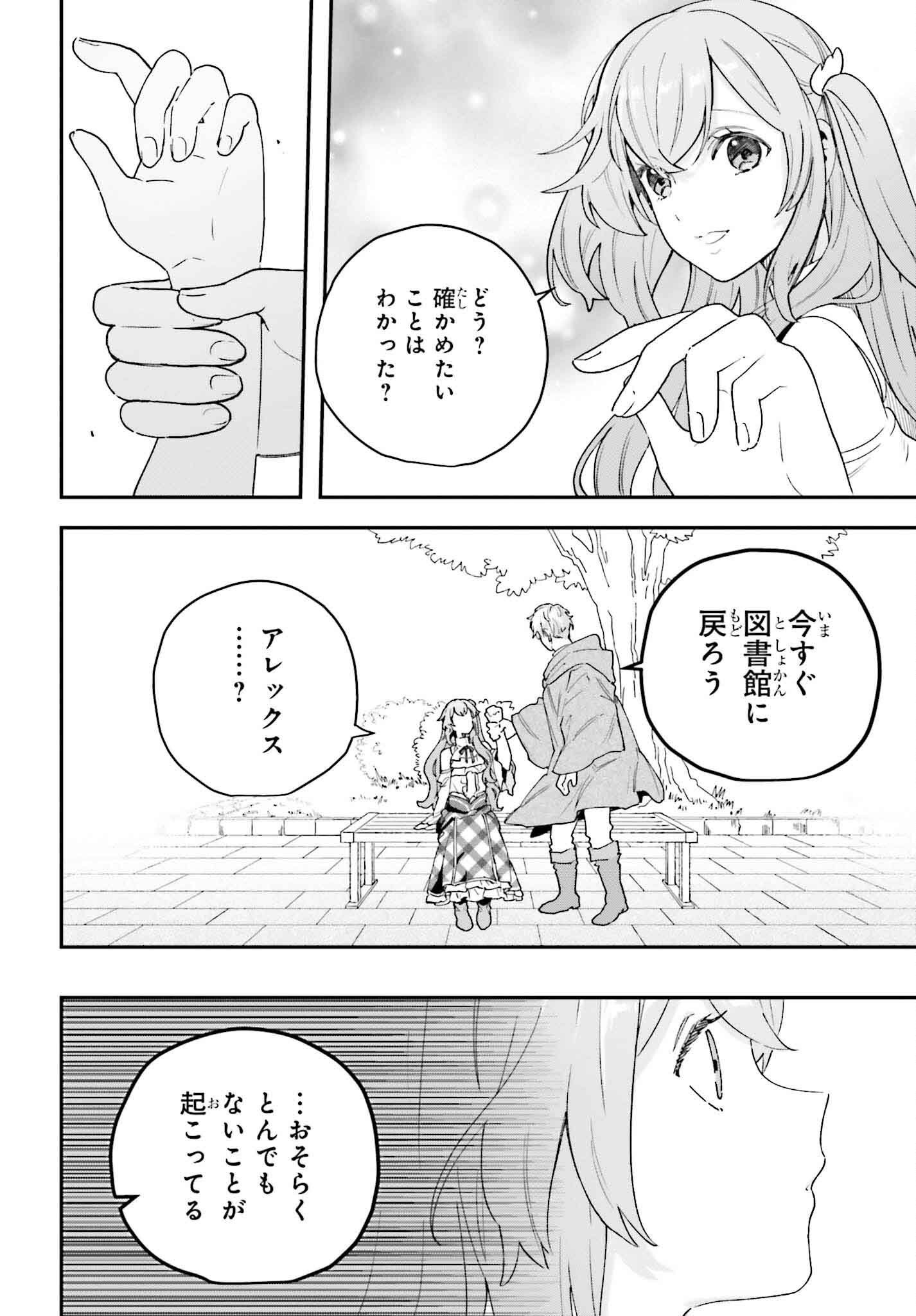 私は偽聖女らしいので、宮廷を出て隣国で暮らします 第1話 - Page 32