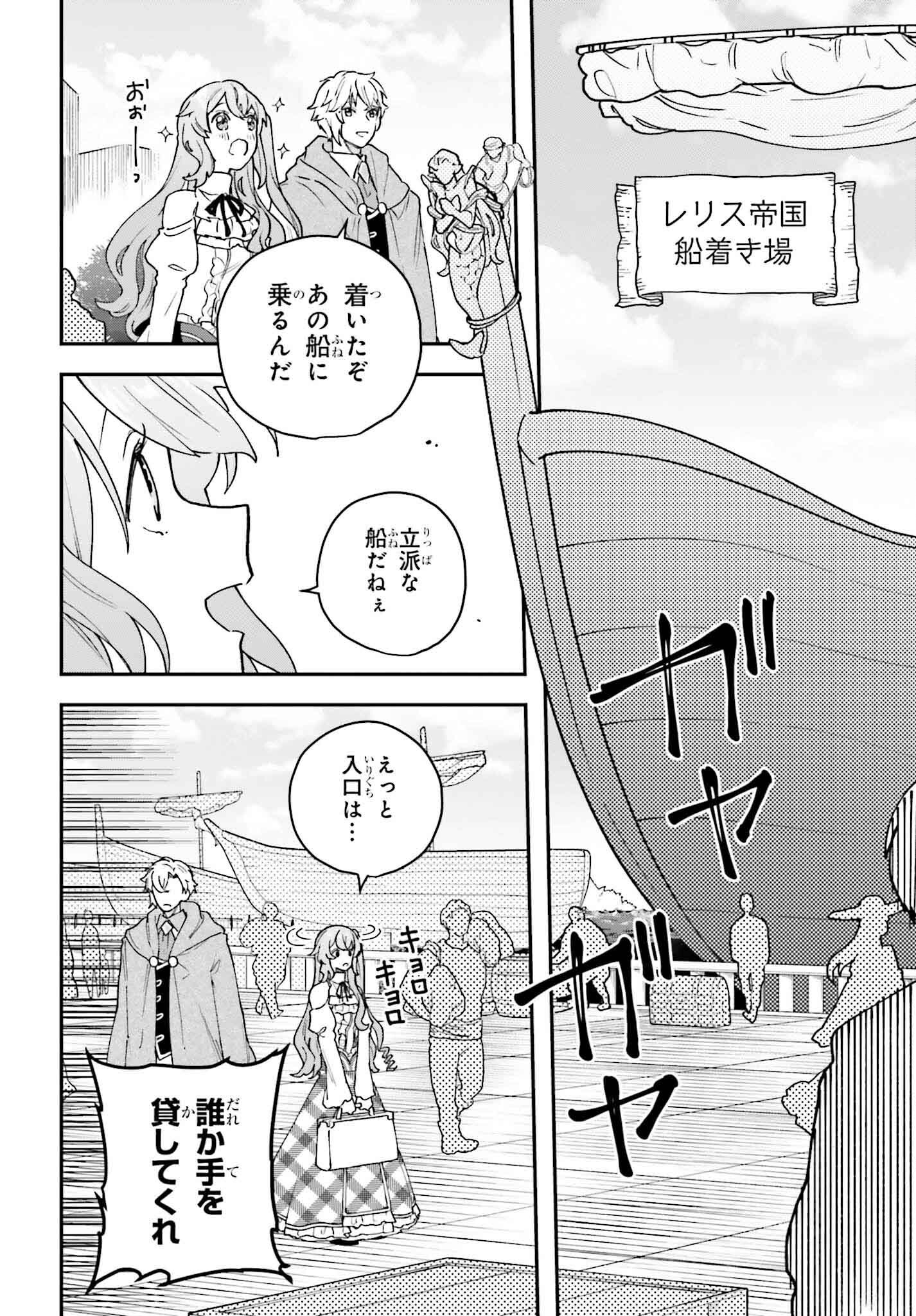 私は偽聖女らしいので、宮廷を出て隣国で暮らします 第1話 - Page 44