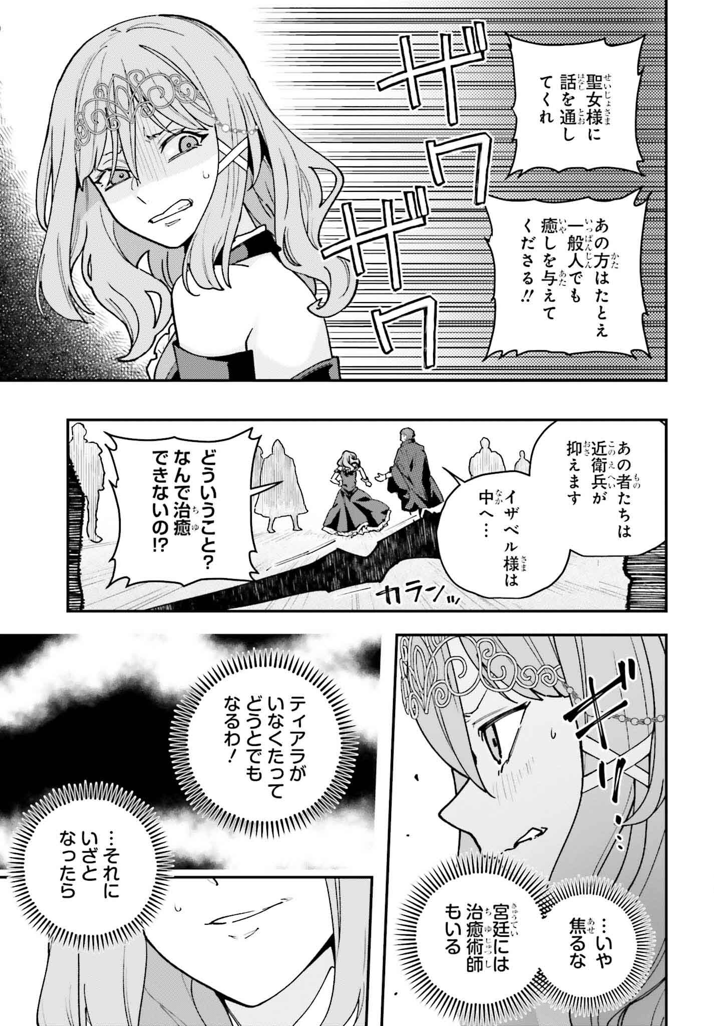 私は偽聖女らしいので、宮廷を出て隣国で暮らします 第1話 - Page 55