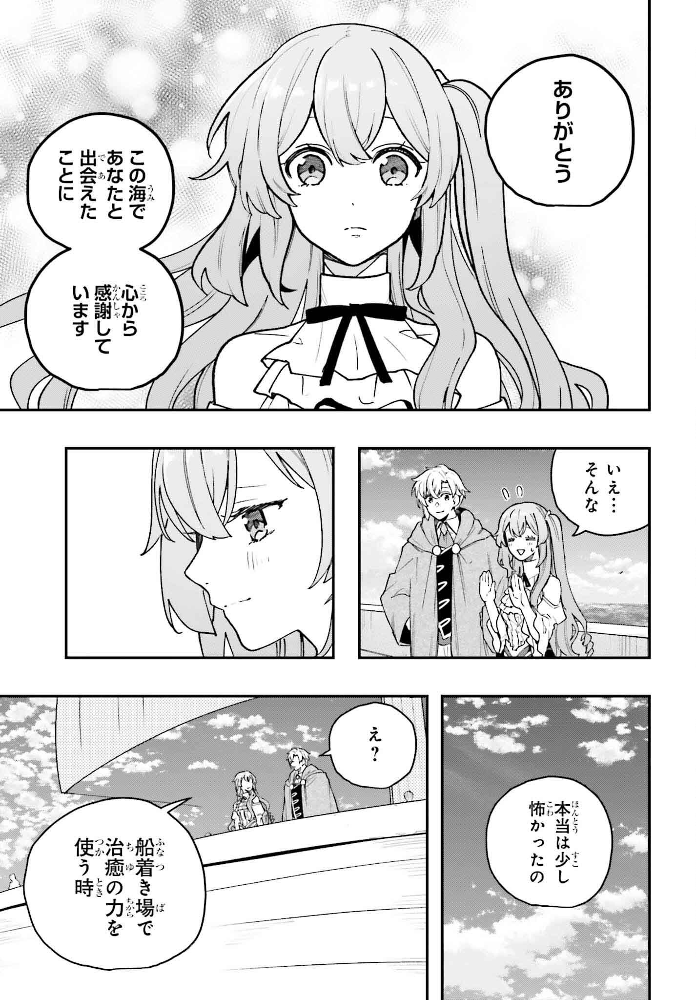 私は偽聖女らしいので、宮廷を出て隣国で暮らします 第1話 - Page 59