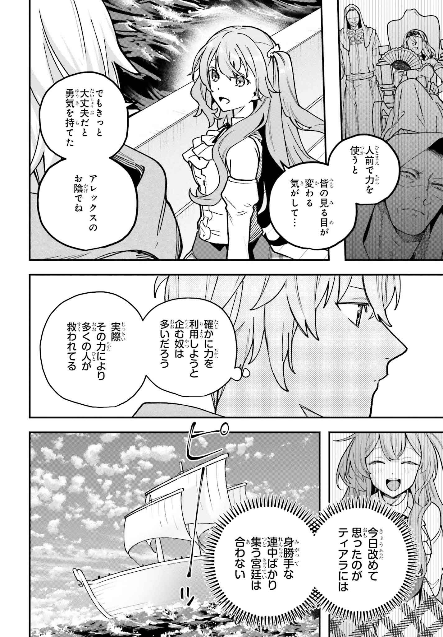 私は偽聖女らしいので、宮廷を出て隣国で暮らします 第1話 - Page 60