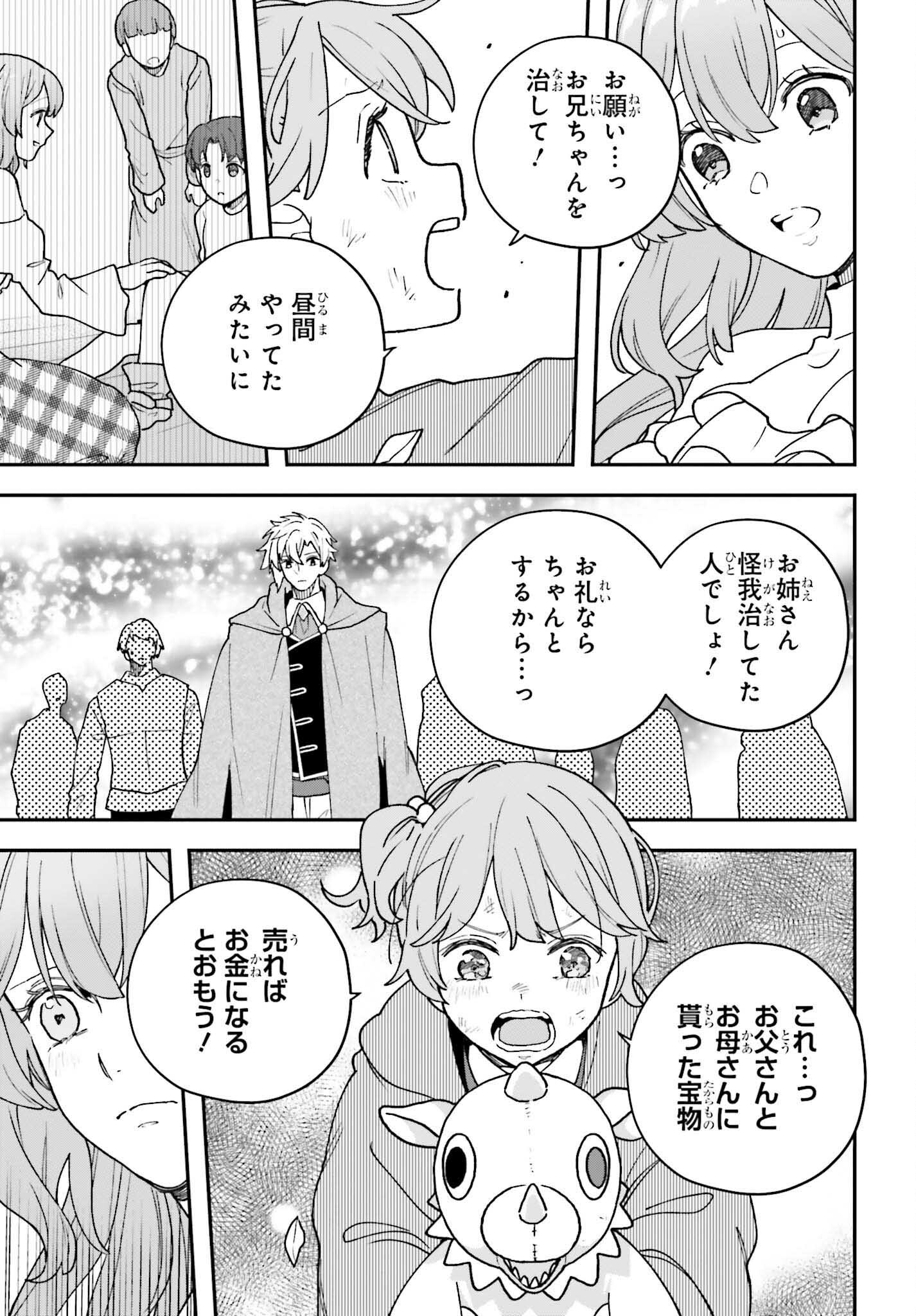 私は偽聖女らしいので、宮廷を出て隣国で暮らします 第2話 - Page 29