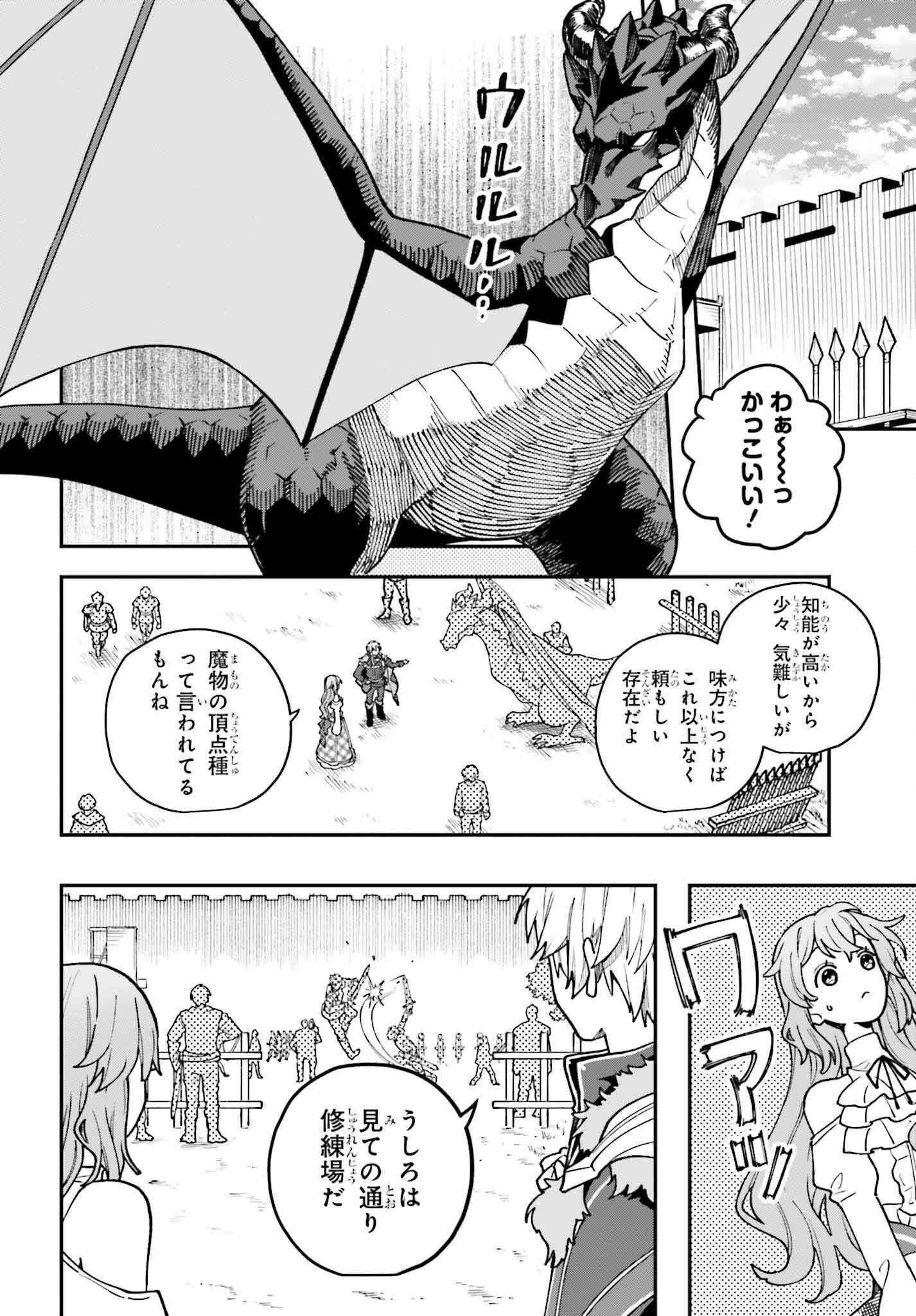 私は偽聖女らしいので、宮廷を出て隣国で暮らします 第3話 - Page 16