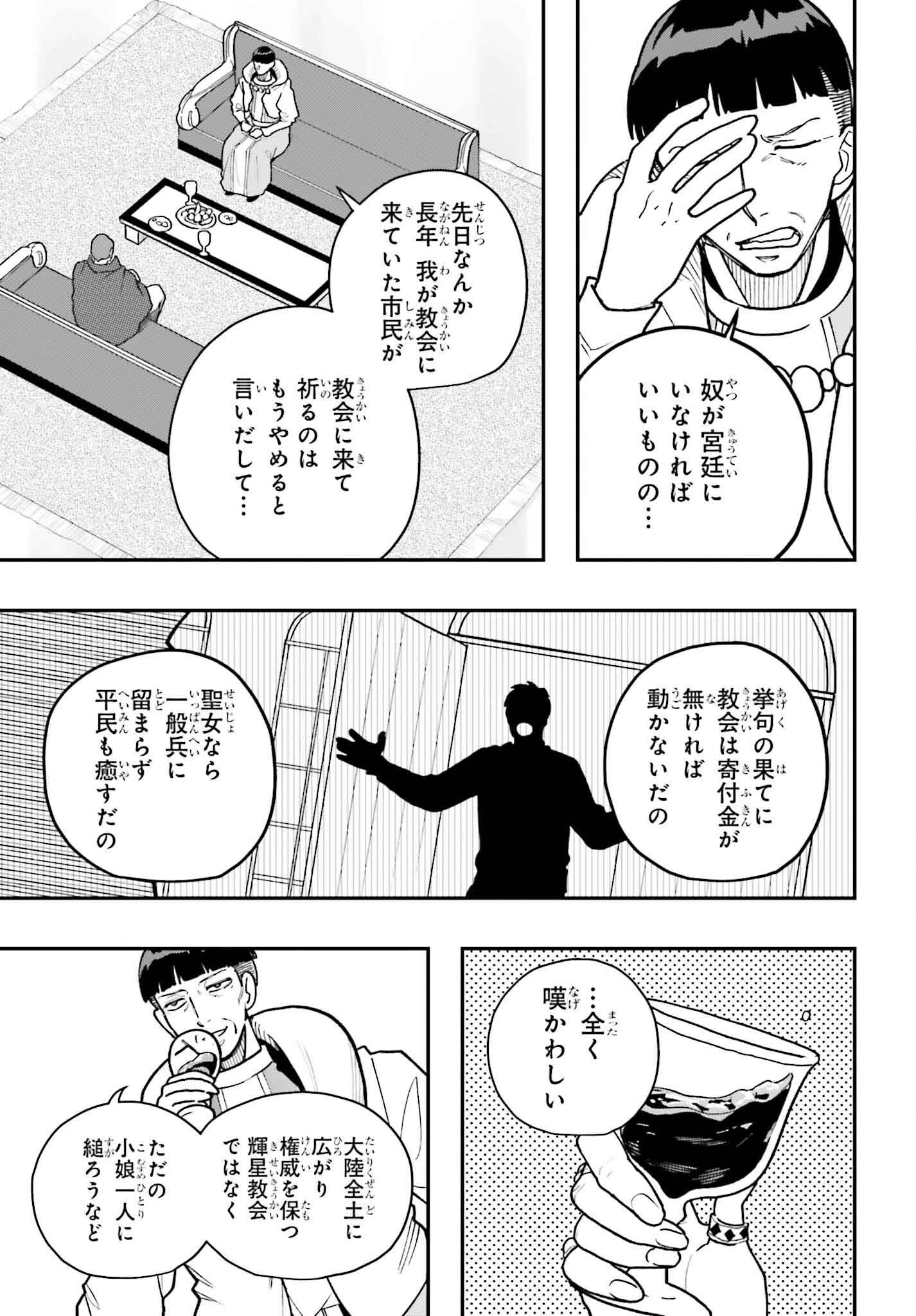 私は偽聖女らしいので、宮廷を出て隣国で暮らします 第3話 - Page 27