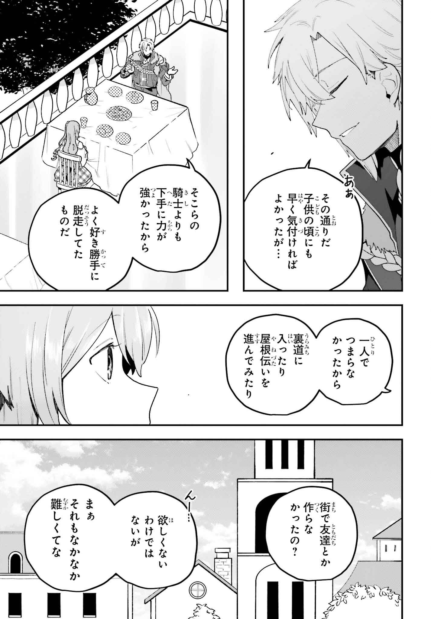 私は偽聖女らしいので、宮廷を出て隣国で暮らします 第5話 - Page 11