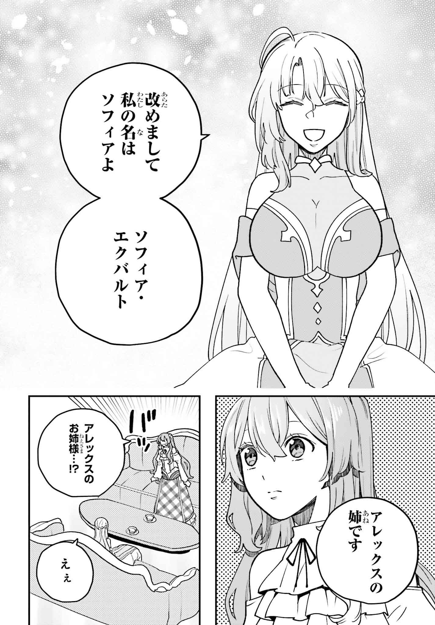 私は偽聖女らしいので、宮廷を出て隣国で暮らします 第5話 - Page 22