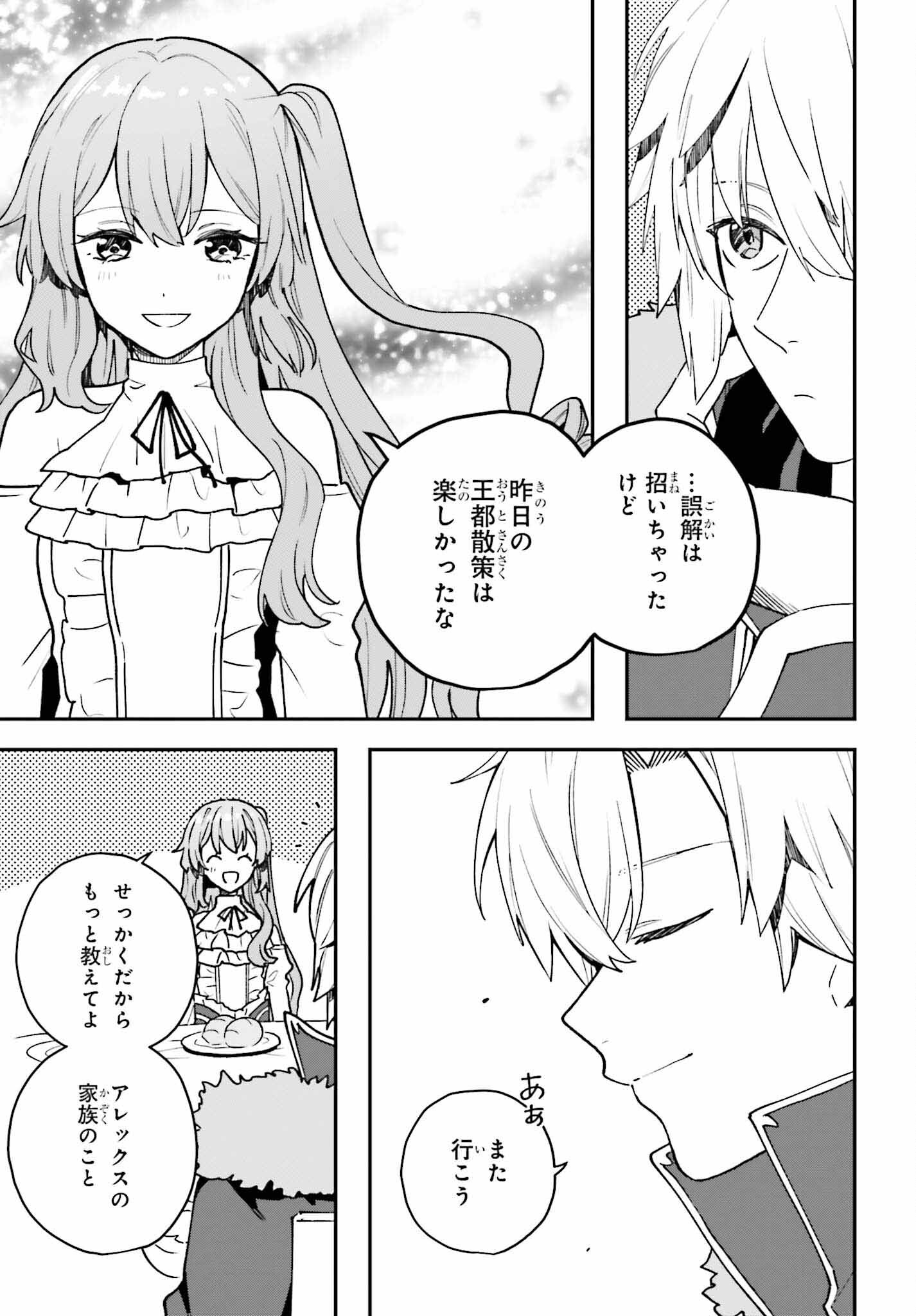 私は偽聖女らしいので、宮廷を出て隣国で暮らします 第6話 - Page 7