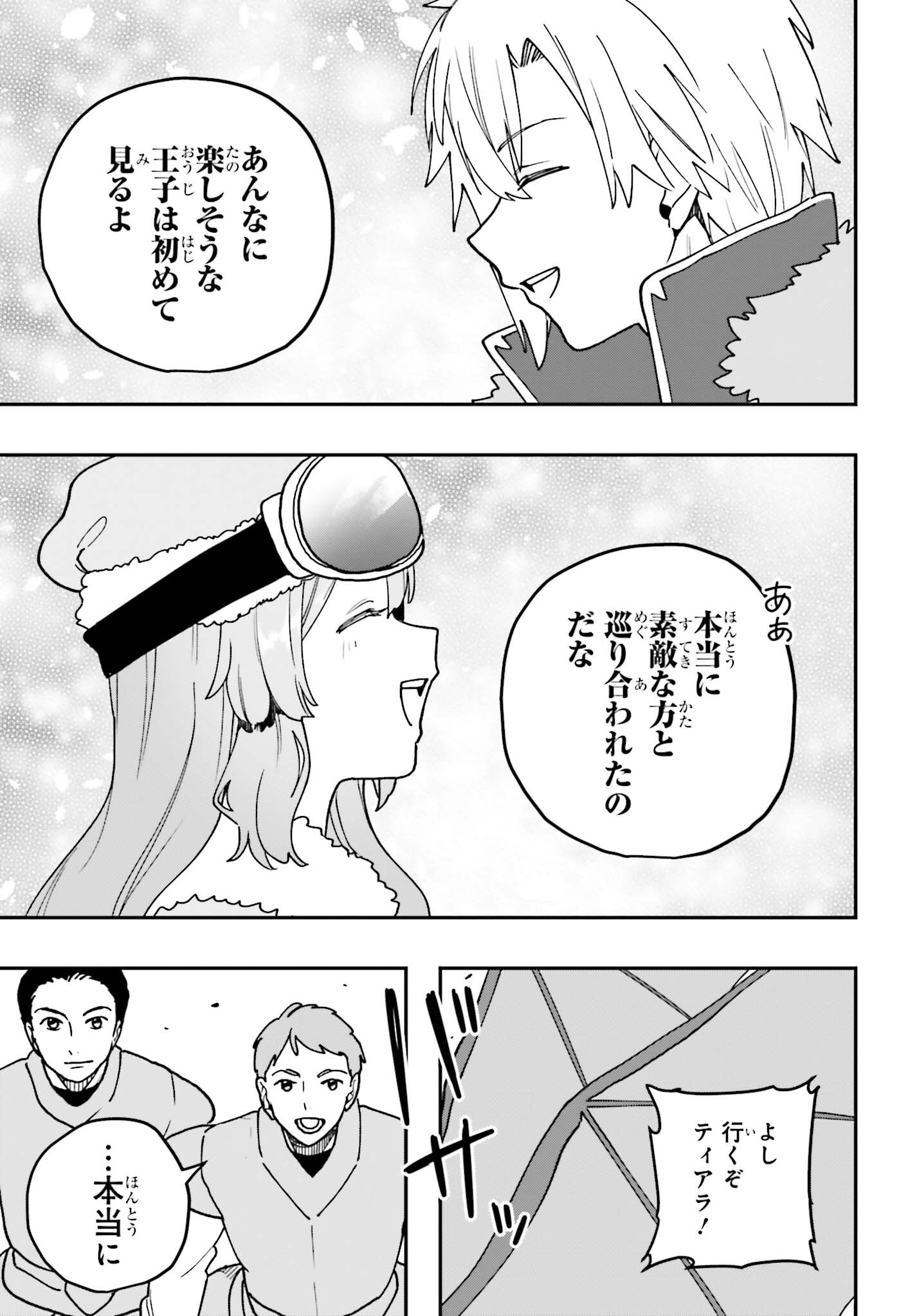 私は偽聖女らしいので、宮廷を出て隣国で暮らします 第7話 - Page 19