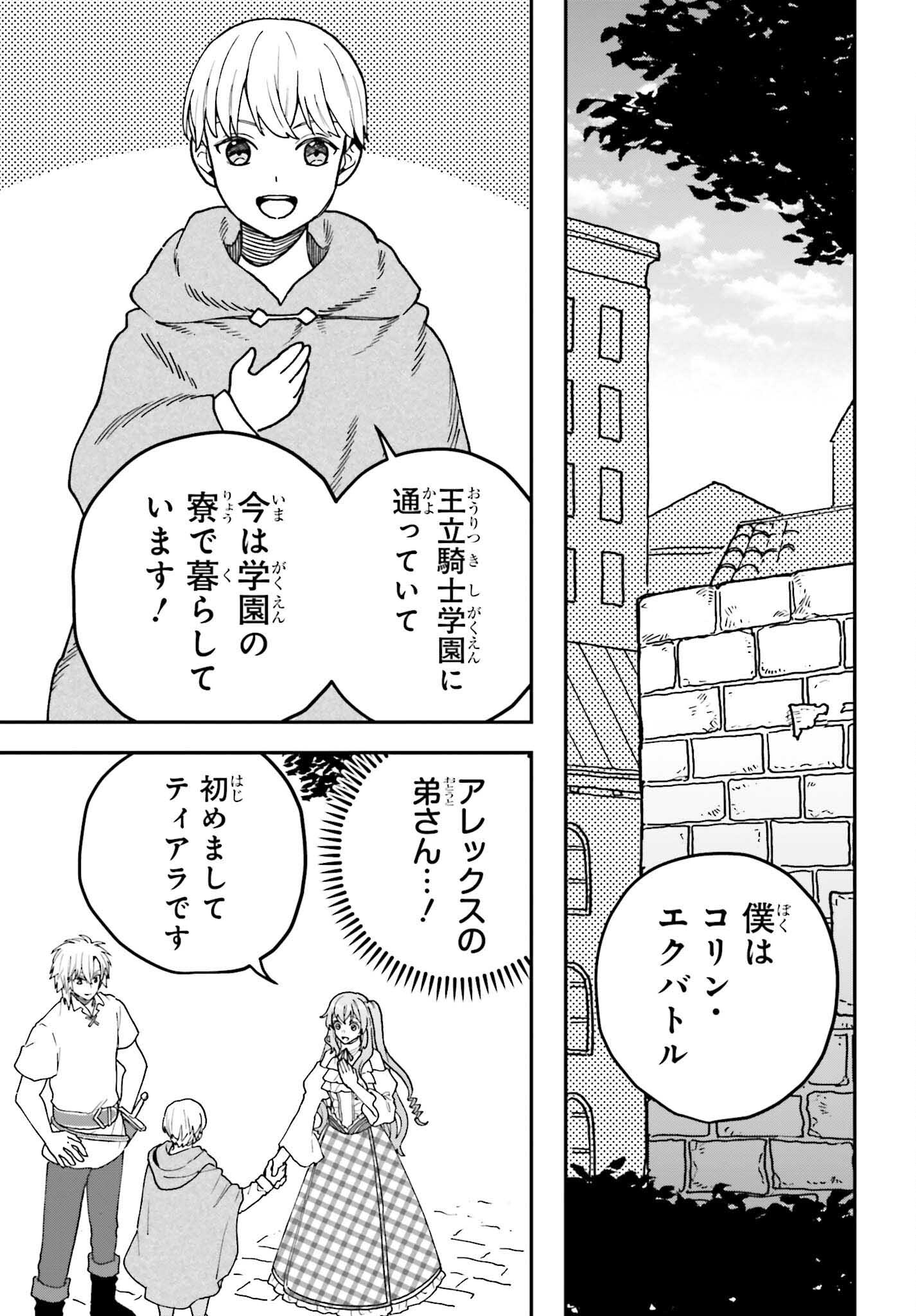 私は偽聖女らしいので、宮廷を出て隣国で暮らします 第8話 - Page 11