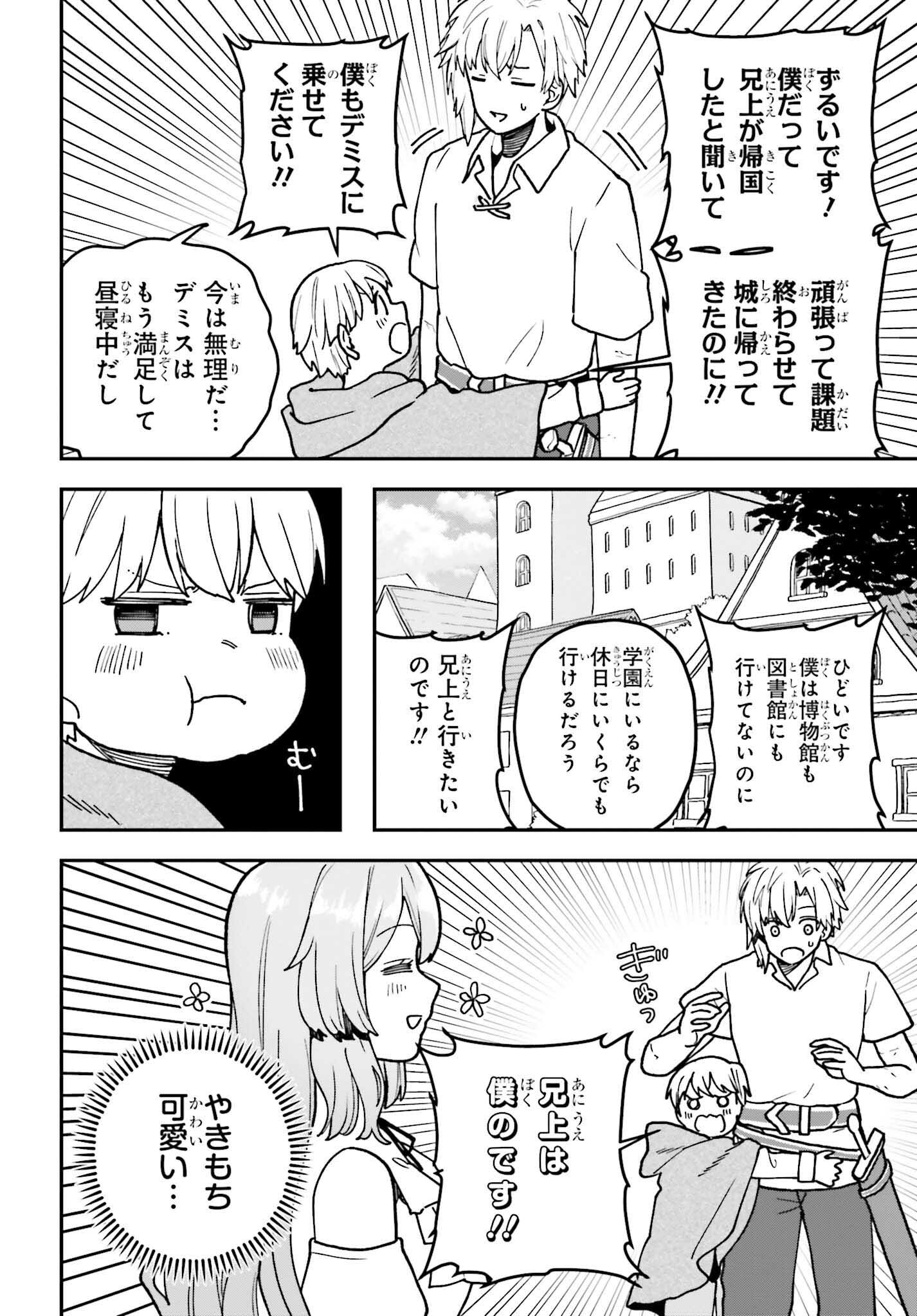 私は偽聖女らしいので、宮廷を出て隣国で暮らします 第8話 - Page 14