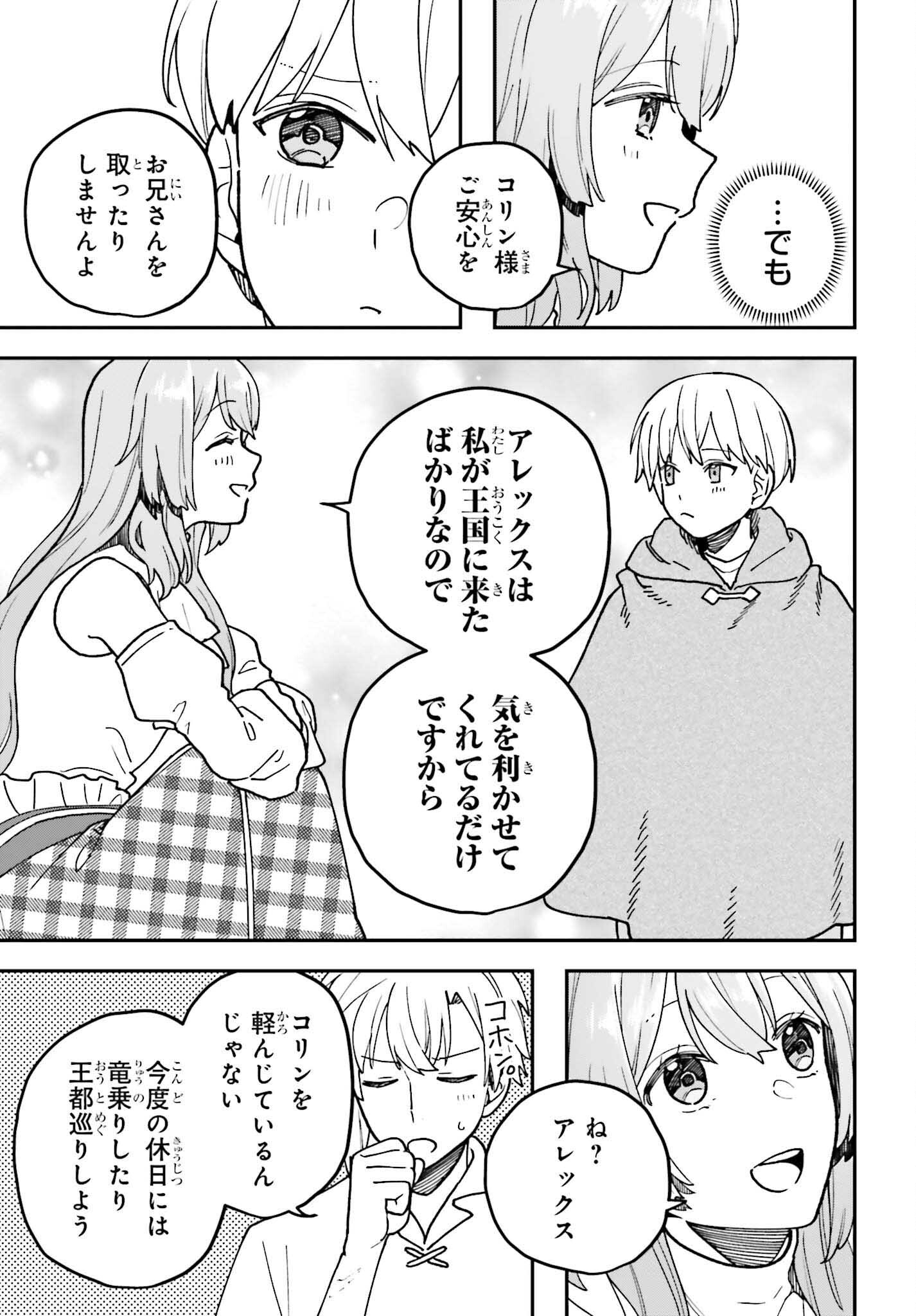 私は偽聖女らしいので、宮廷を出て隣国で暮らします 第8話 - Page 15