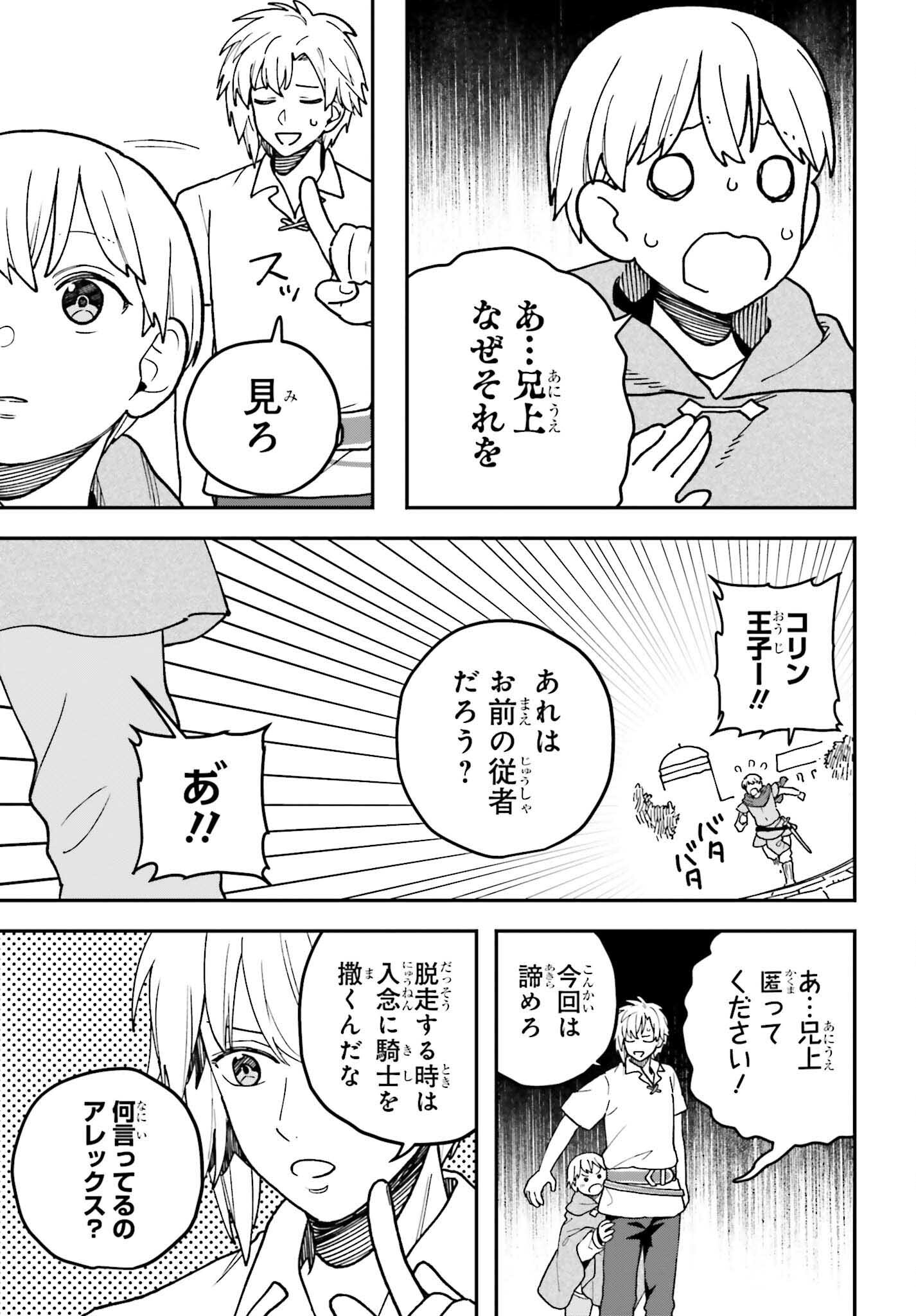 私は偽聖女らしいので、宮廷を出て隣国で暮らします 第8話 - Page 17