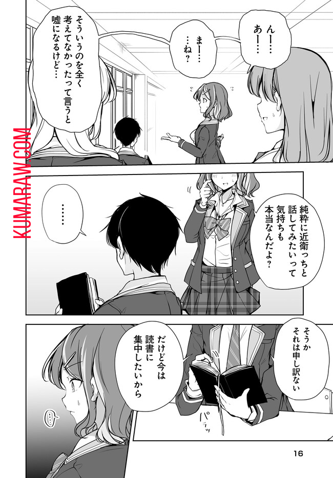 男子だと思っていた幼馴染との新婚生活がうまくいきすぎる件について 第1.1話 - Page 12