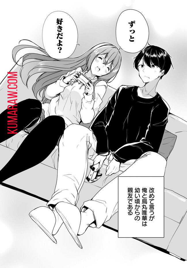 男子だと思っていた幼馴染との新婚生活がうまくいきすぎる件について 第1.1話 - Page 6