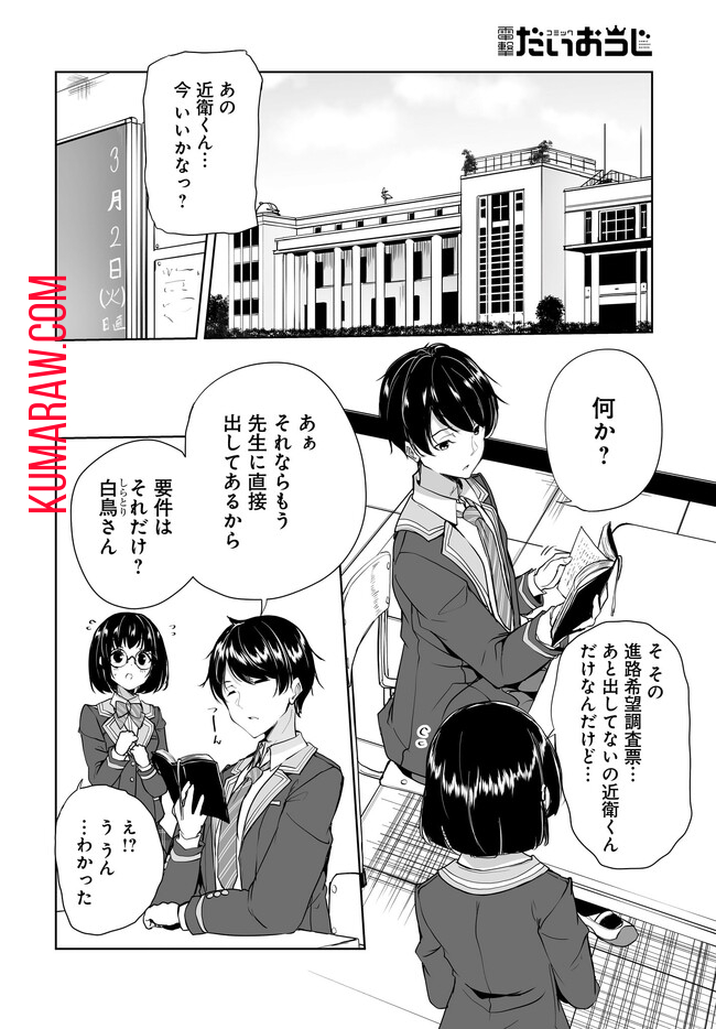 男子だと思っていた幼馴染との新婚生活がうまくいきすぎる件について 第1.1話 - Page 8