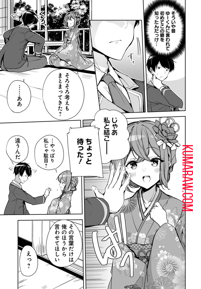 男子だと思っていた幼馴染との新婚生活がうまくいきすぎる件について 第1.2話 - Page 11