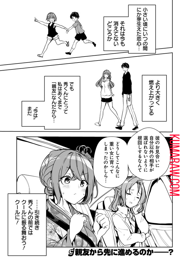 男子だと思っていた幼馴染との新婚生活がうまくいきすぎる件について 第1.2話 - Page 17