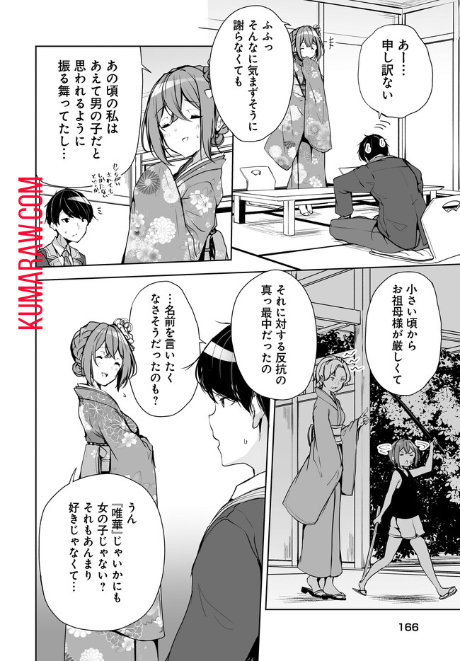 男子だと思っていた幼馴染との新婚生活がうまくいきすぎる件について 第1.2話 - Page 6