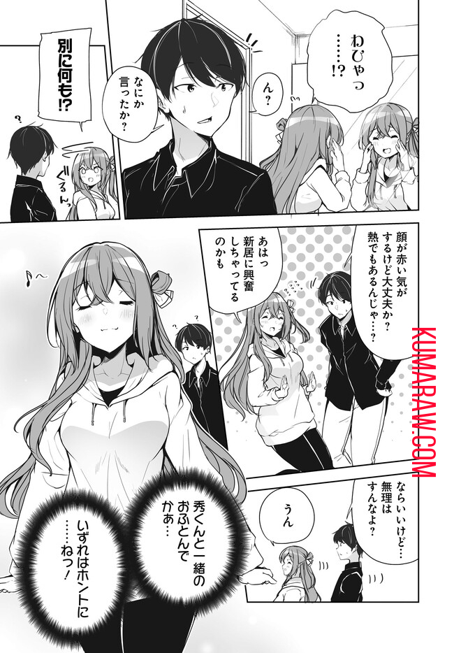 男子だと思っていた幼馴染との新婚生活がうまくいきすぎる件について 第2.1話 - Page 7