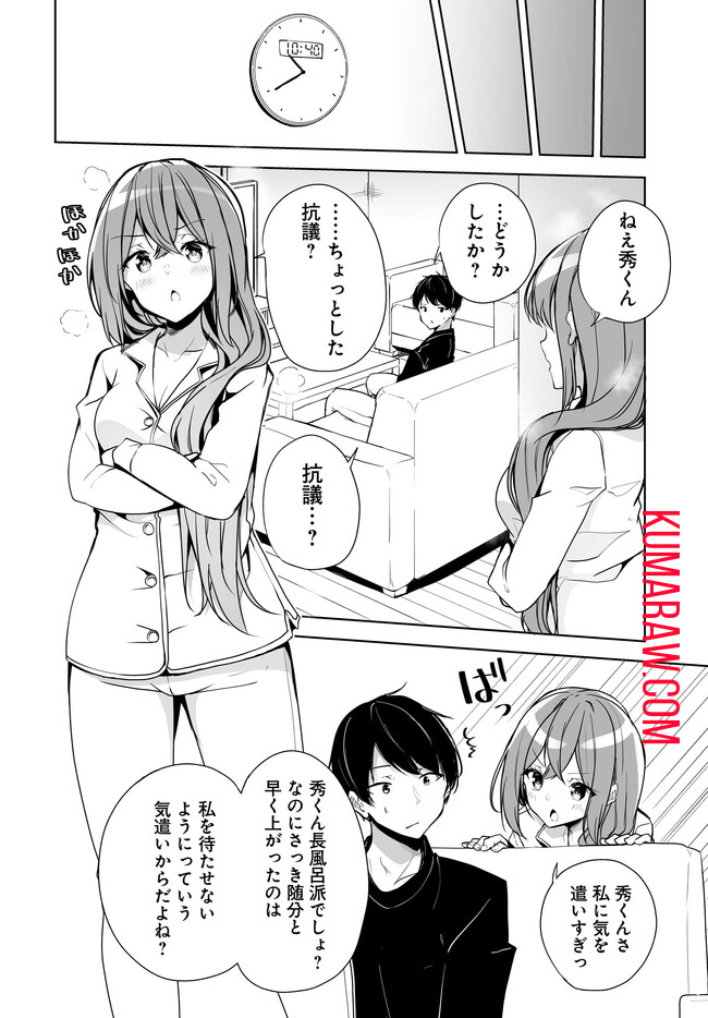 男子だと思っていた幼馴染との新婚生活がうまくいきすぎる件について 第2.2話 - Page 1