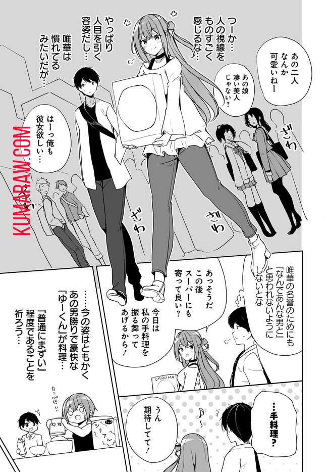 男子だと思っていた幼馴染との新婚生活がうまくいきすぎる件について 第2.2話 - Page 12