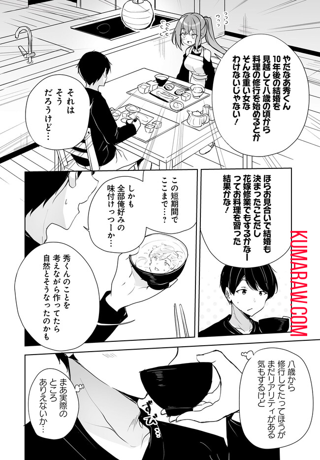 男子だと思っていた幼馴染との新婚生活がうまくいきすぎる件について 第2.2話 - Page 15