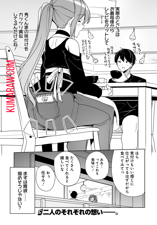 男子だと思っていた幼馴染との新婚生活がうまくいきすぎる件について 第2.2話 - Page 16