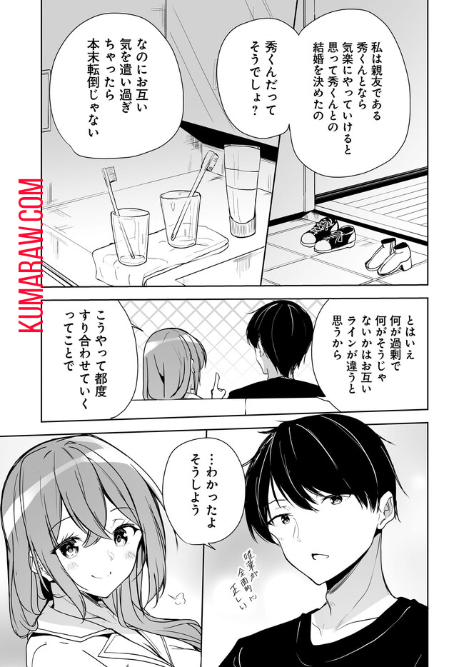 男子だと思っていた幼馴染との新婚生活がうまくいきすぎる件について 第2.2話 - Page 4