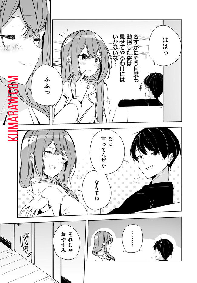 男子だと思っていた幼馴染との新婚生活がうまくいきすぎる件について 第2.2話 - Page 6