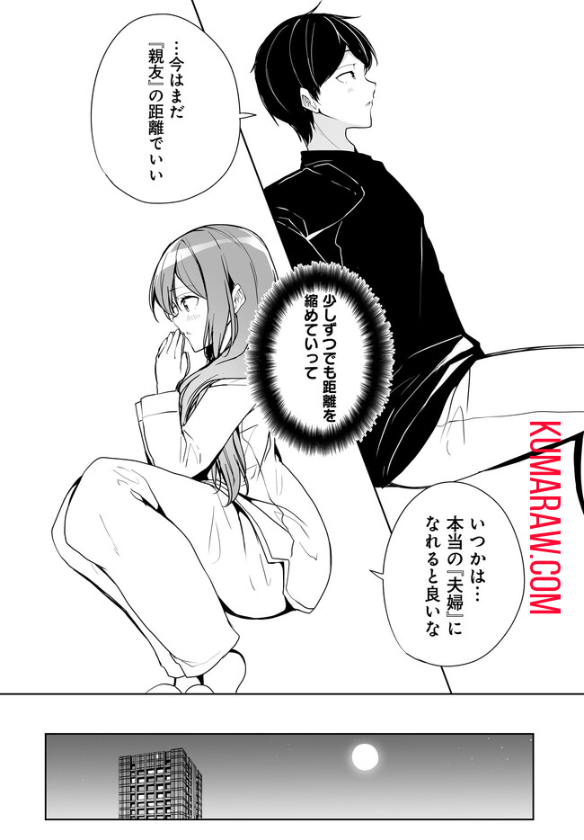 男子だと思っていた幼馴染との新婚生活がうまくいきすぎる件について 第2.2話 - Page 9