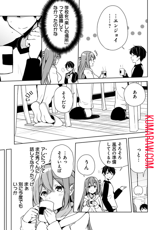 男子だと思っていた幼馴染との新婚生活がうまくいきすぎる件について 第3.1話 - Page 11