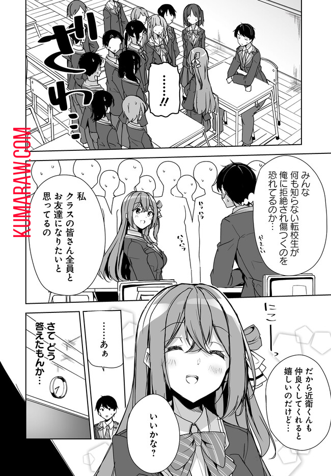 男子だと思っていた幼馴染との新婚生活がうまくいきすぎる件について 第3.1話 - Page 6