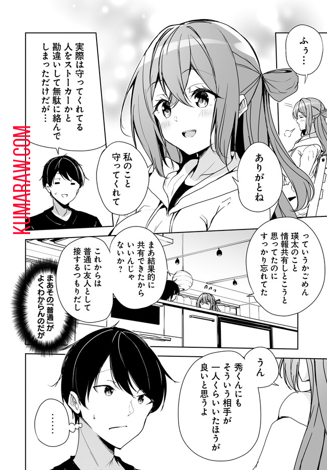 男子だと思っていた幼馴染との新婚生活がうまくいきすぎる件について 第3.2話 - Page 2