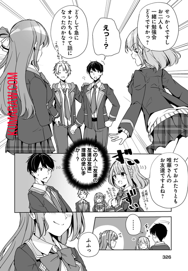 男子だと思っていた幼馴染との新婚生活がうまくいきすぎる件について 第3.2話 - Page 14