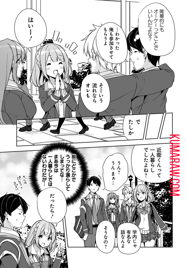 男子だと思っていた幼馴染との新婚生活がうまくいきすぎる件について 第3.2話 - Page 15