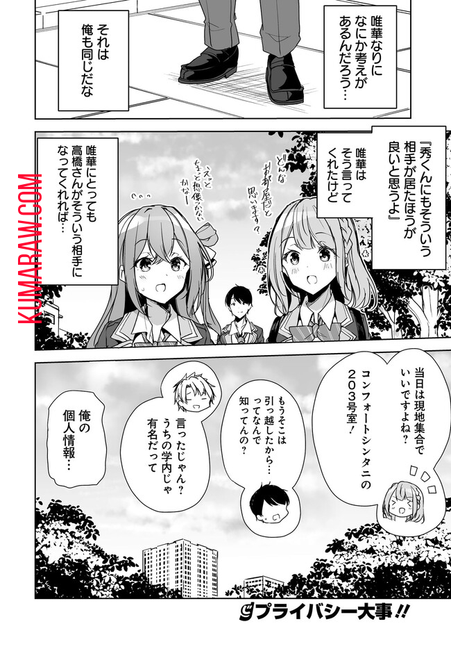 男子だと思っていた幼馴染との新婚生活がうまくいきすぎる件について 第3.2話 - Page 18